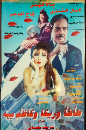 Poster of Tata, Rika & Kazem Bey