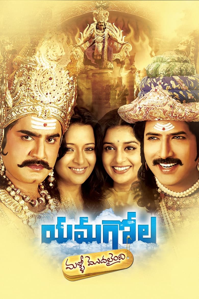 Poster of Yamagola Malli Modalaindi