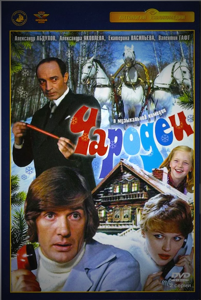 Poster of Episodes in Magicians - Season 1 - Season 1