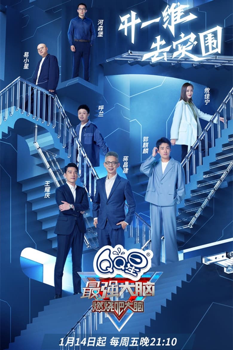 Poster of Cast and Crew in Super Brain - Season 9 - Episode 1 - Episode 1