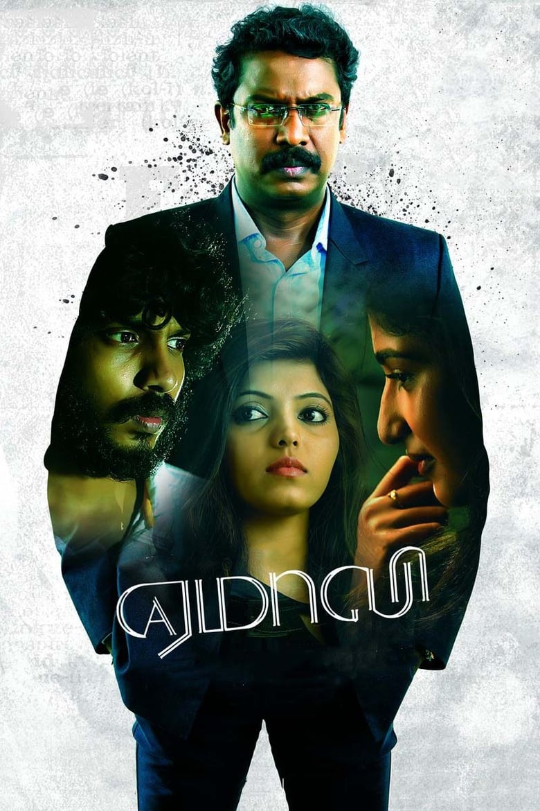 Poster of Yemaali