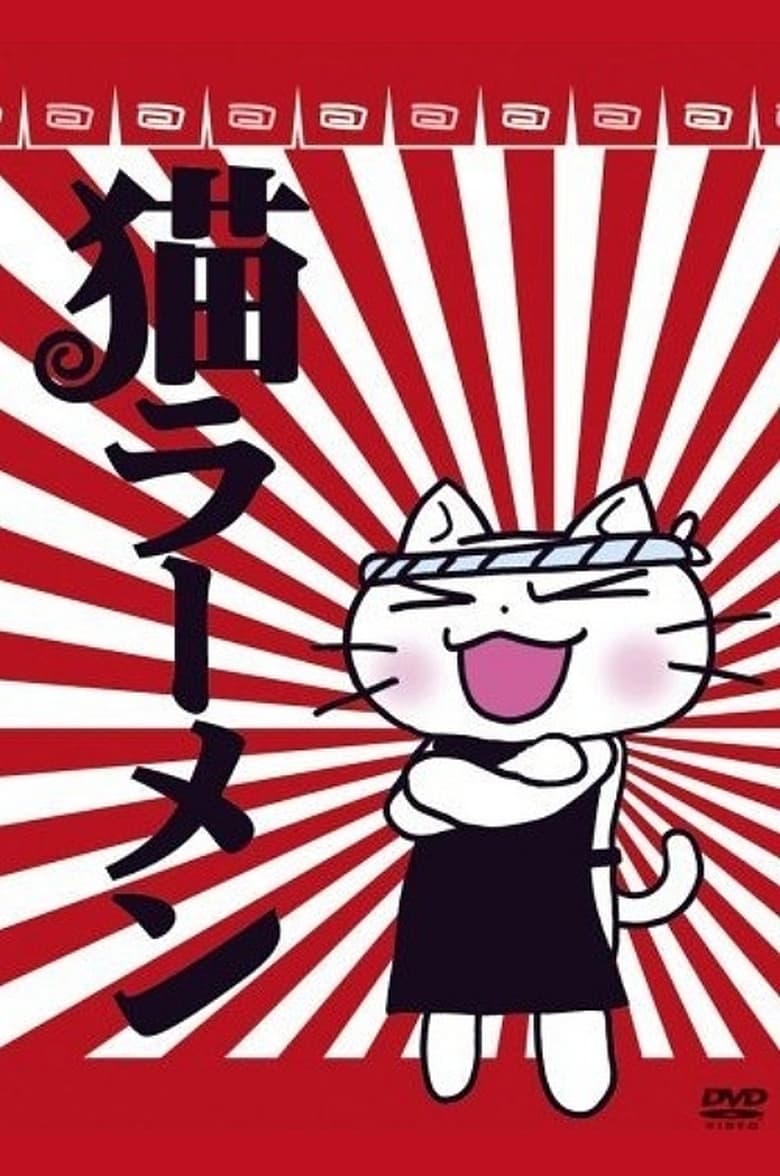 Poster of Neko Ramen