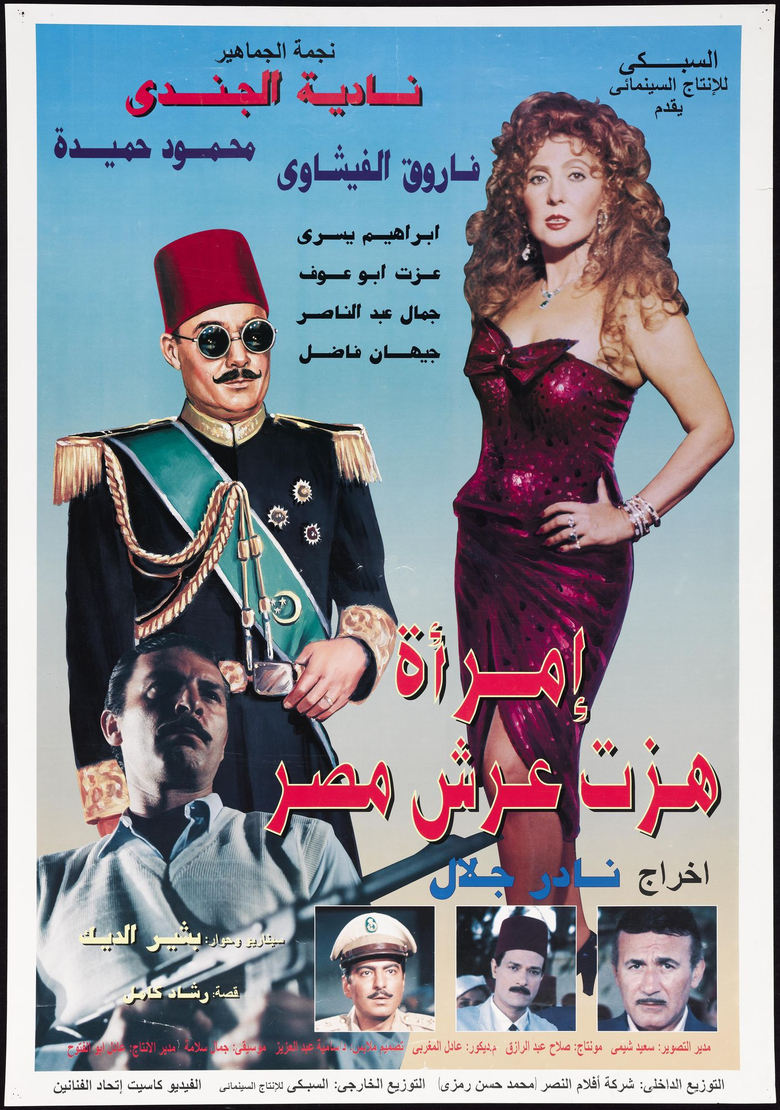 Poster of A Woman Shook the Throne of Egypt