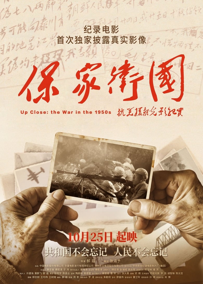 Poster of Up Close: the War in the 1950s