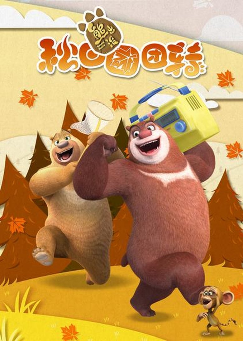 Poster of Episodes in Boonie Bears - Season 7 - Season 7