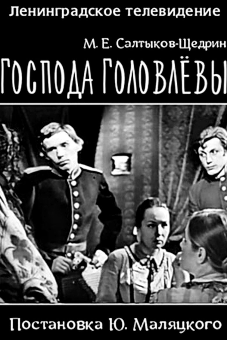 Poster of The Golovlevs