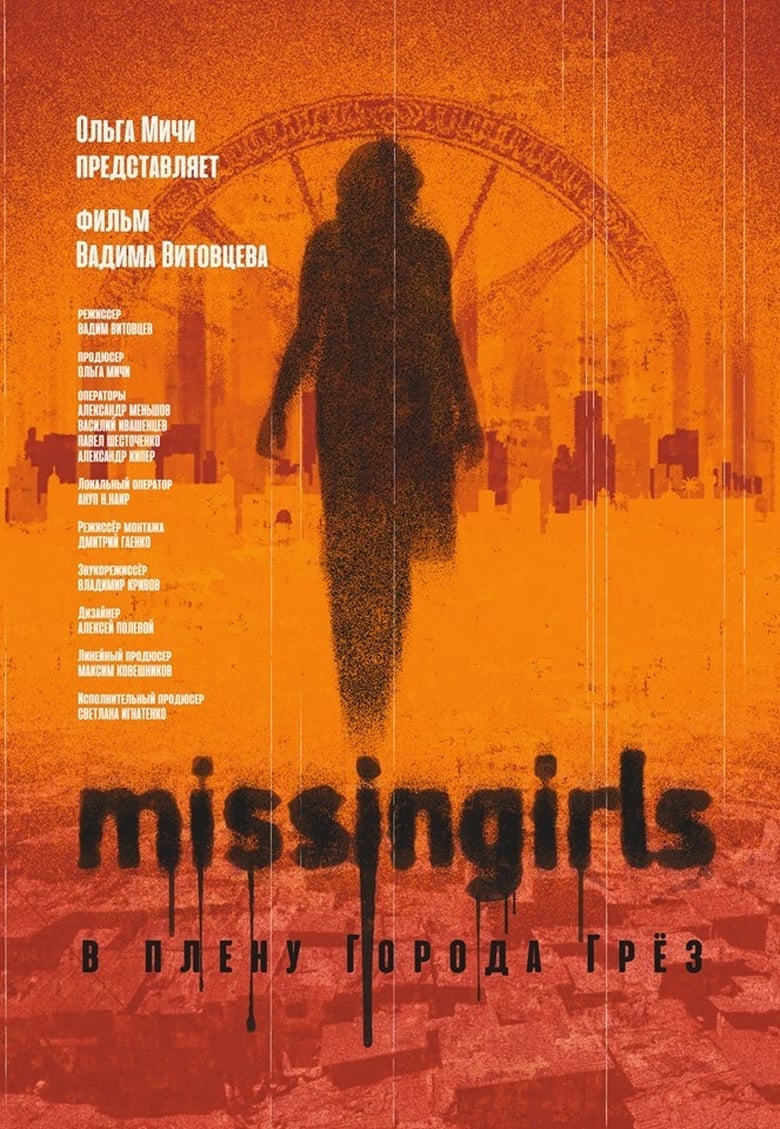 Poster of Missing Girls