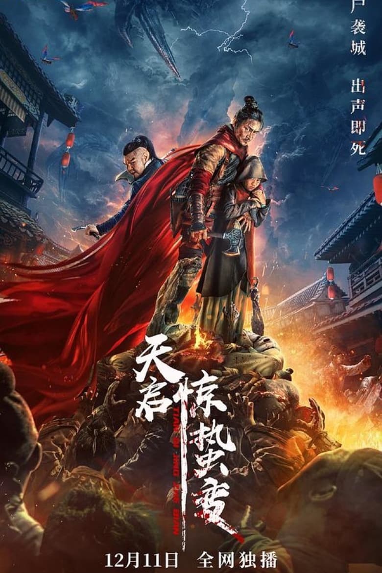 Poster of Tianqi Apocalypse