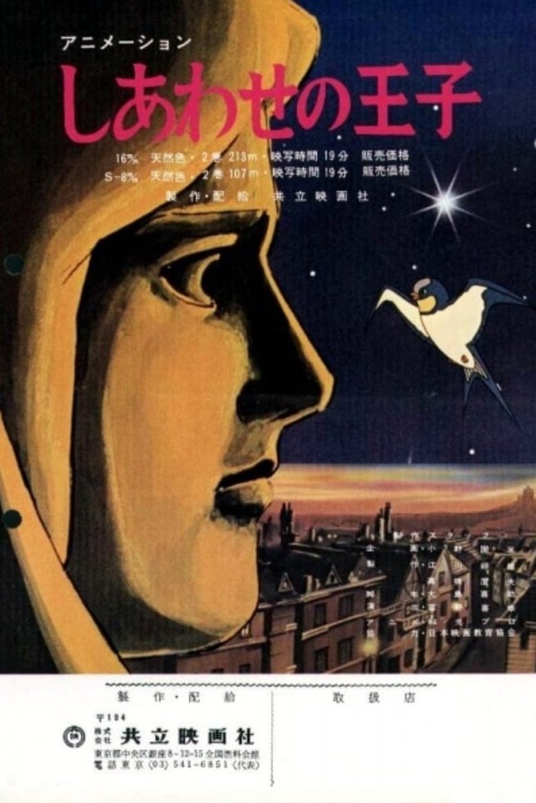 Poster of The Happy Prince