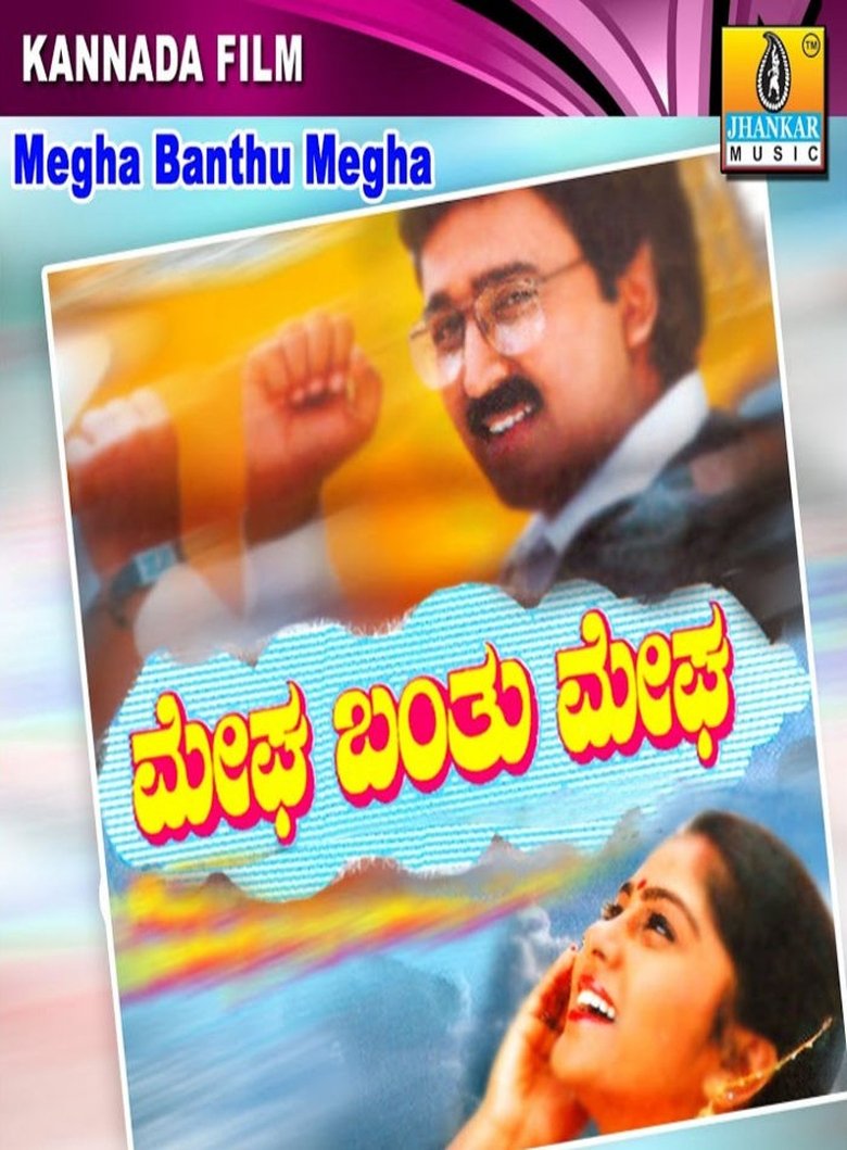 Poster of Megha Banthu Megha