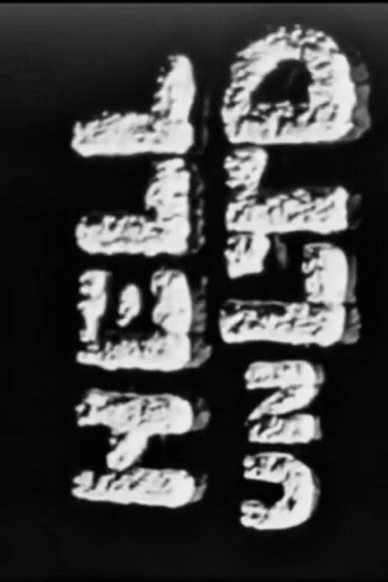 Poster of Hell Unltd