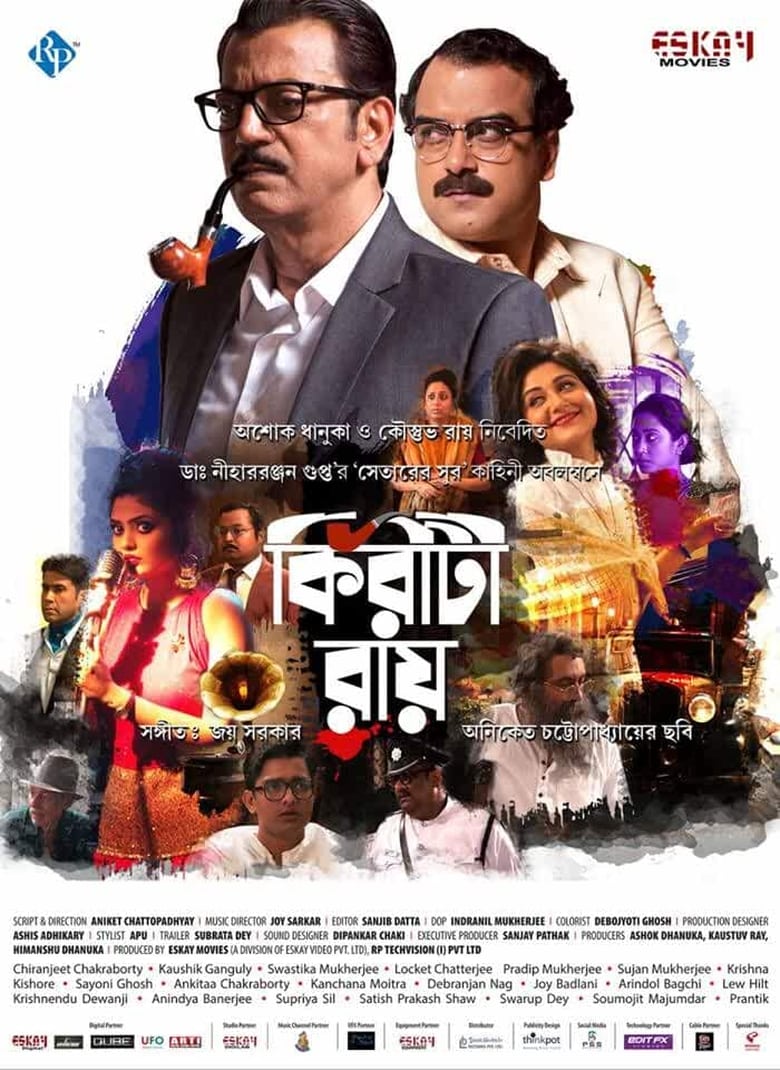 Poster of Kiriti Roy 