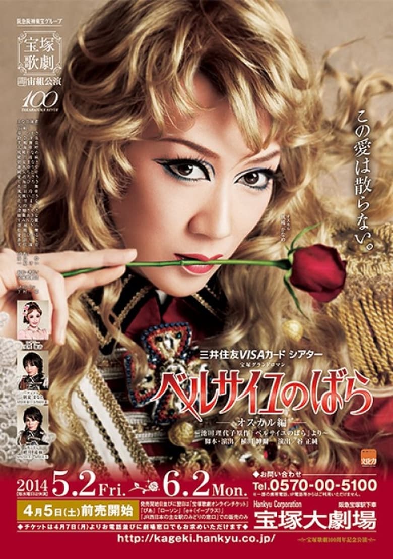 Poster of The Rose of Versailles -Oscar-