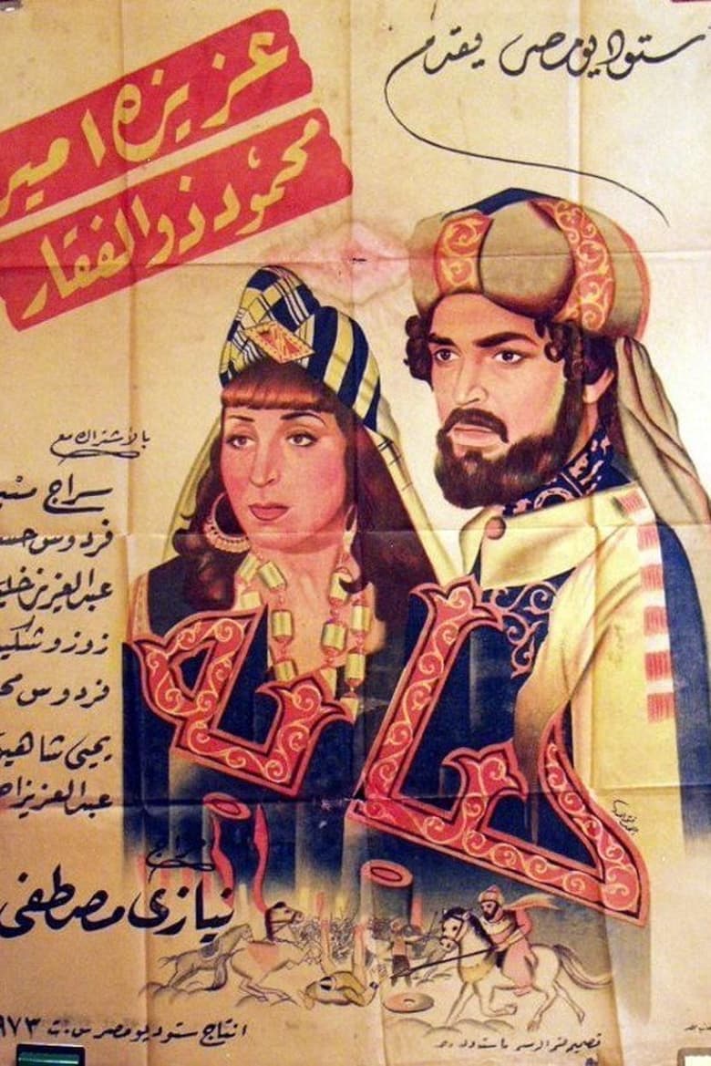 Poster of Hababa