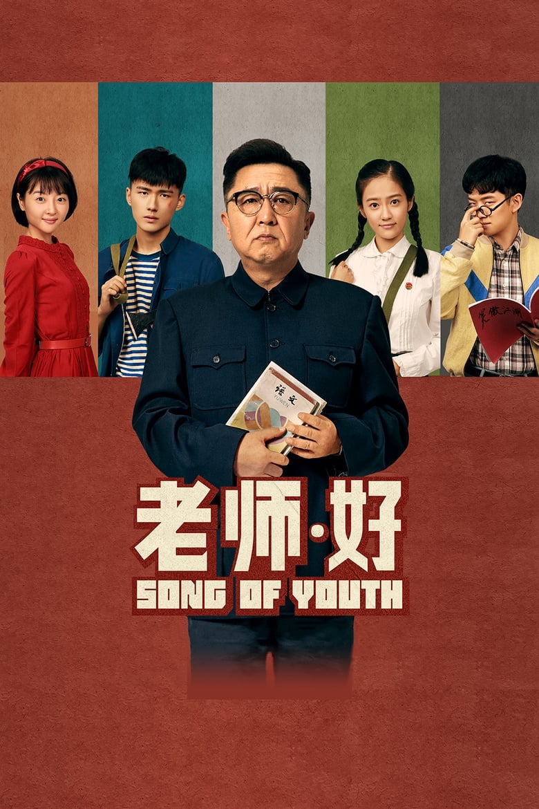 Poster of Song of Youth