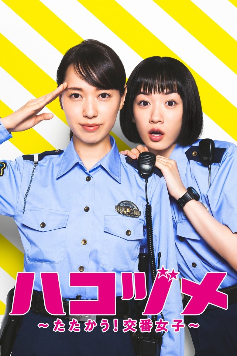 Poster of Episodes in Police In A Pod - Season 1 - Season 1
