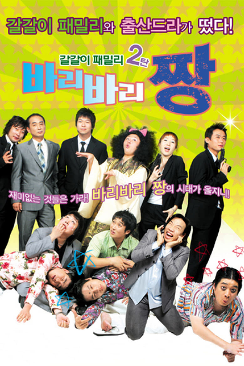 Poster of Balibali Jjang