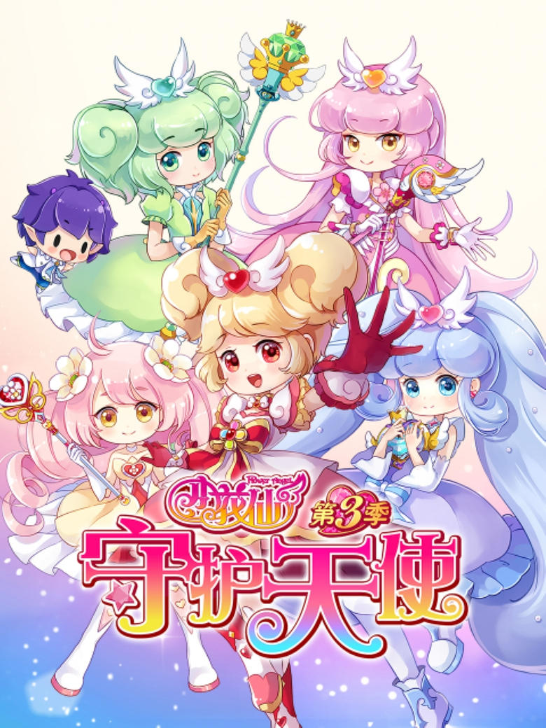 Poster of Episodes in Flower Fairy - Season 3 - Season 3