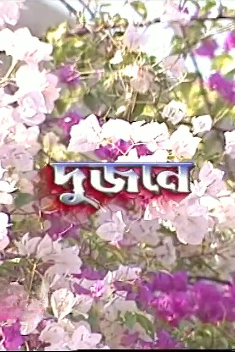 Poster of Dujone