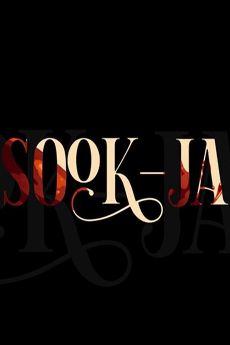 Poster of Sook-ja