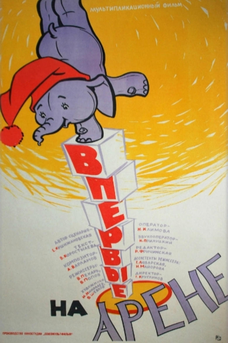 Poster of First Time in the Circus Arena