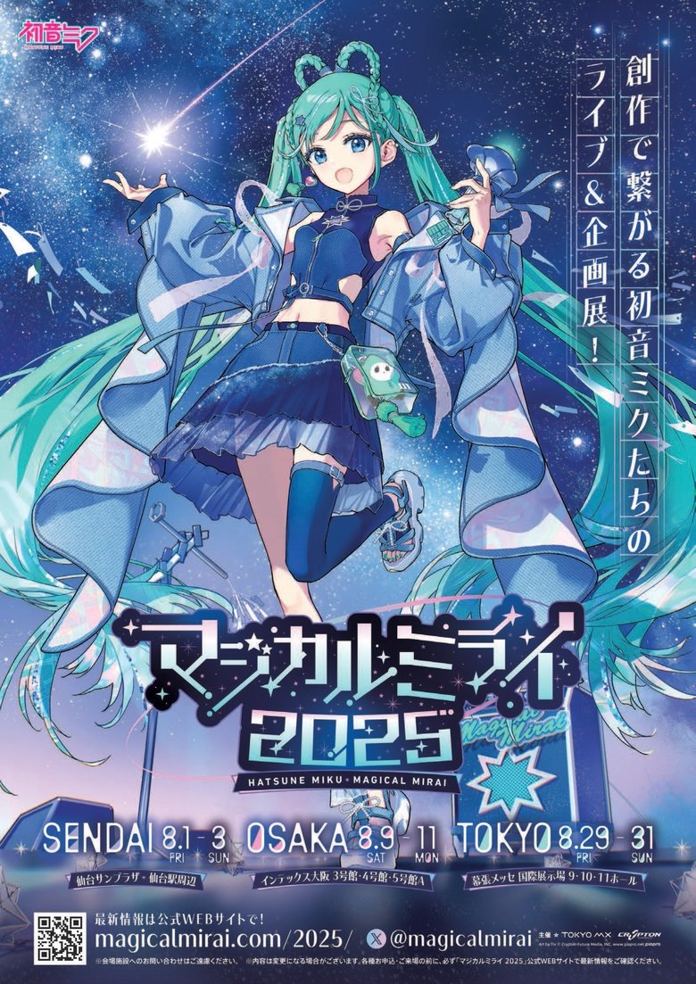 Poster of 初音ミク マジカルミライ 2025