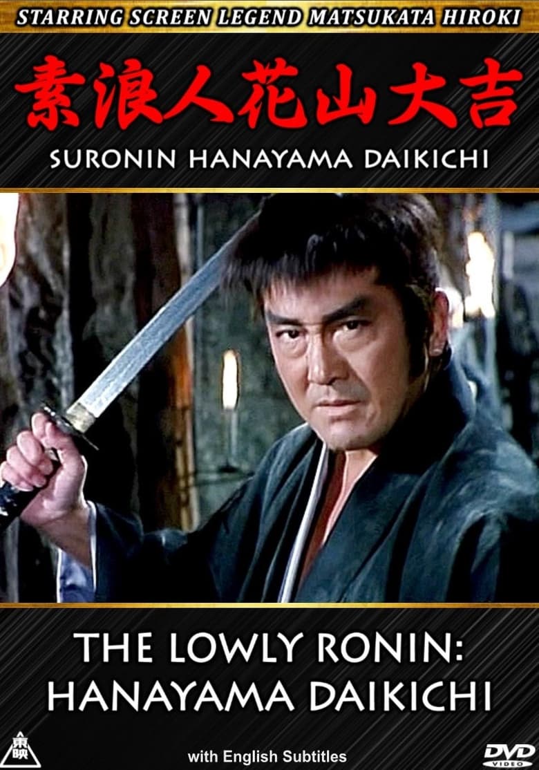 Poster of The Lowly Ronin: Hanayama Daikichi