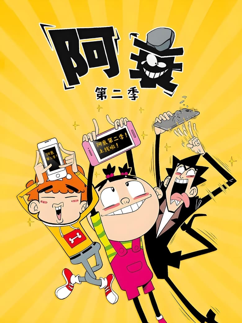 Poster of Episodes in 阿衰 - Season 2 - Season 2