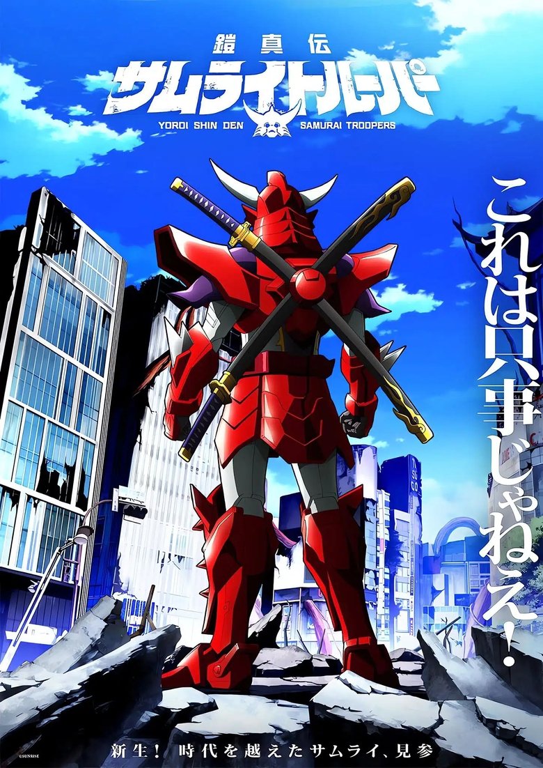 Poster of Yoroi Shin Den Samurai Troopers