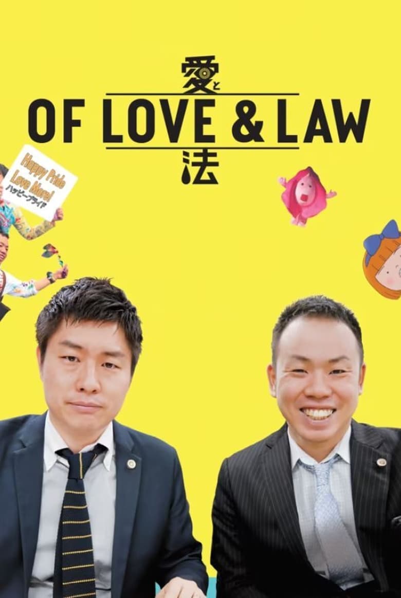 Poster of Of Love & Law