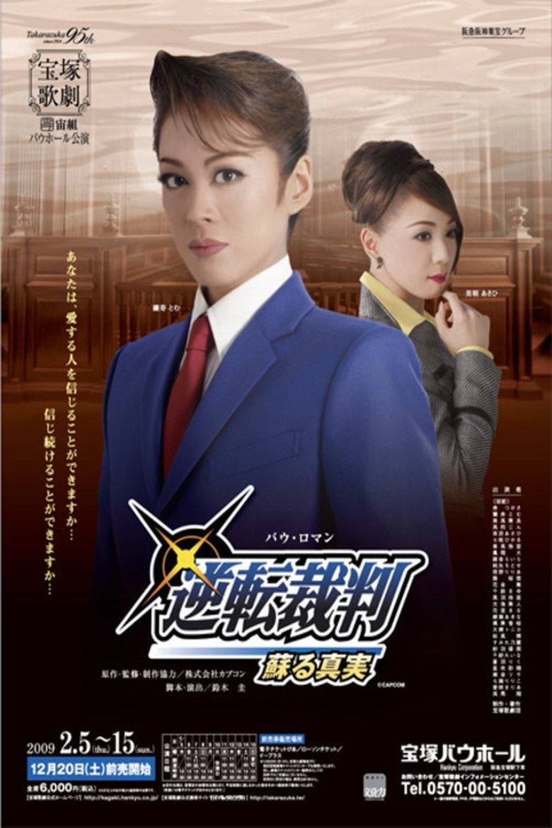 Poster of Phoenix Wright ~Truth Resurrected~