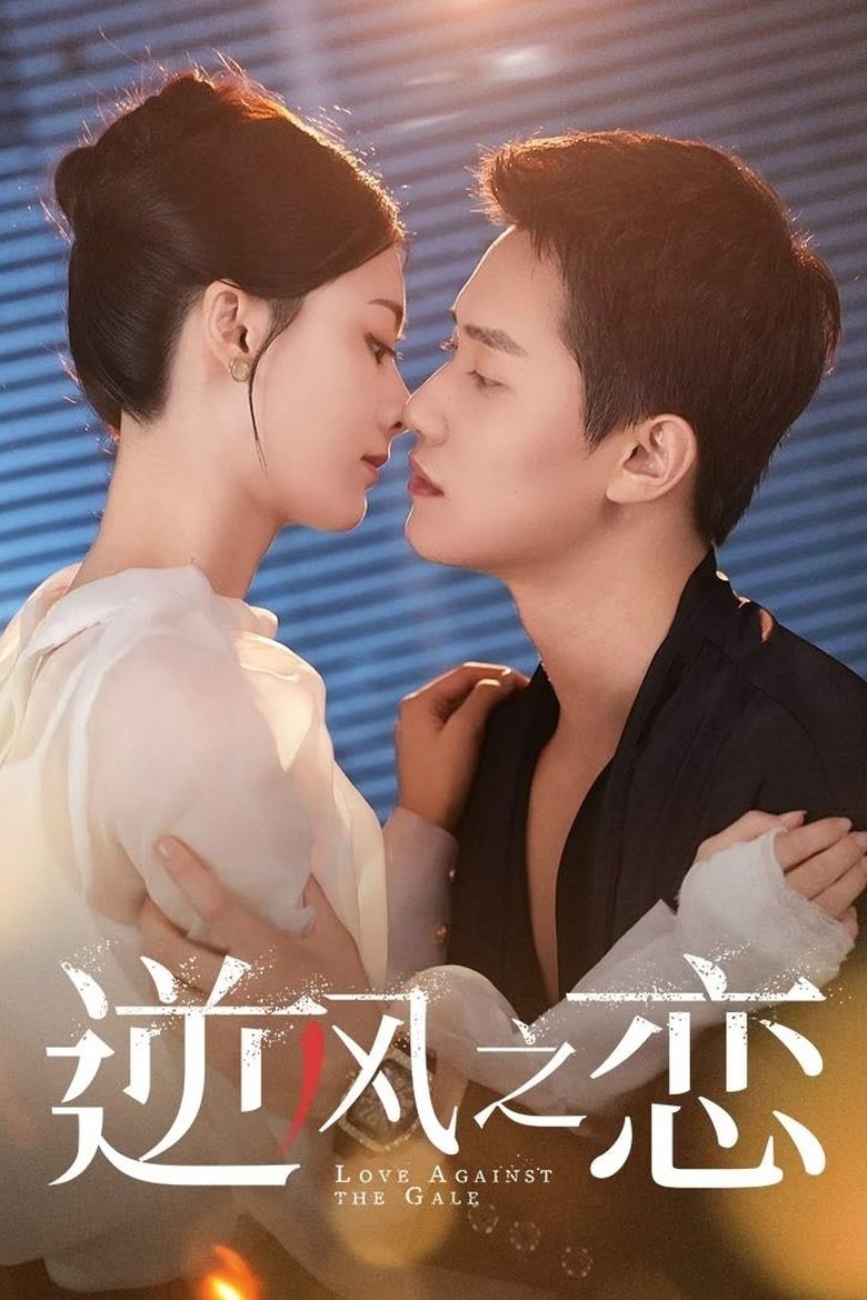 Poster of Love Against the Gale