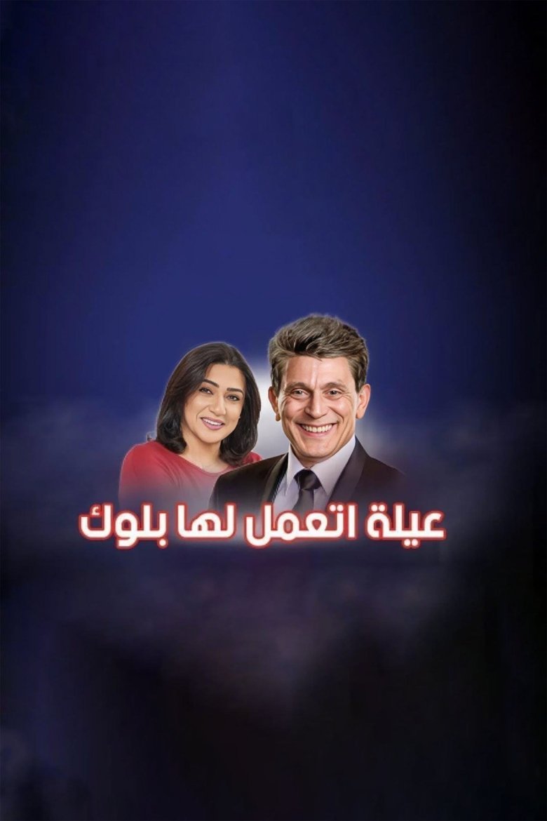Poster of A family that has been banned