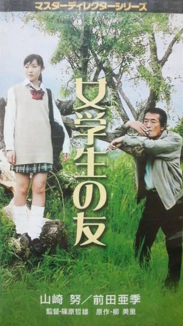 Poster of High School Girl's Friend