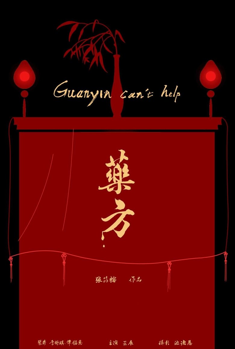 Poster of Guanyin Can't Help