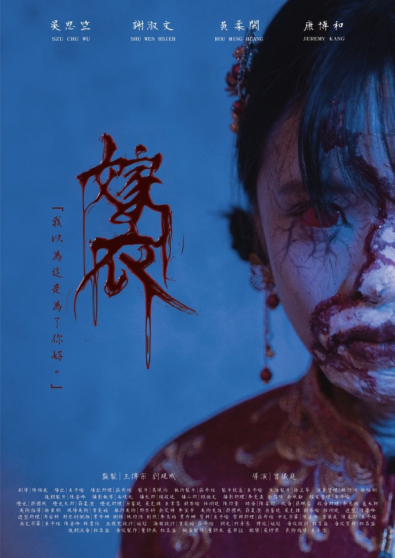 Poster of The Bridal Shroud