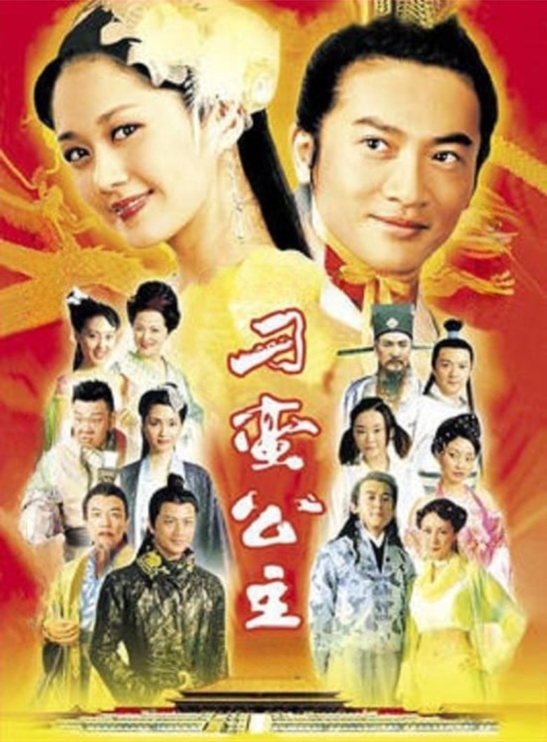 Poster of The Mischievous Princess