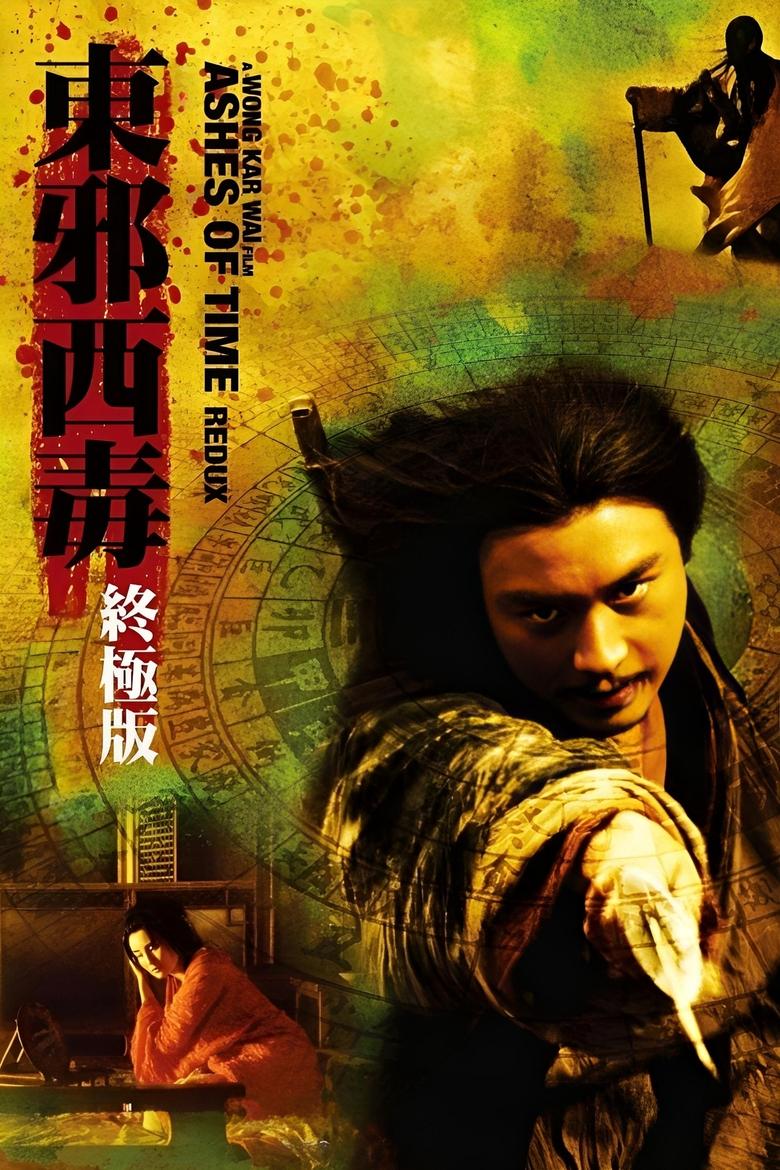 Poster of 东邪西毒：终极版