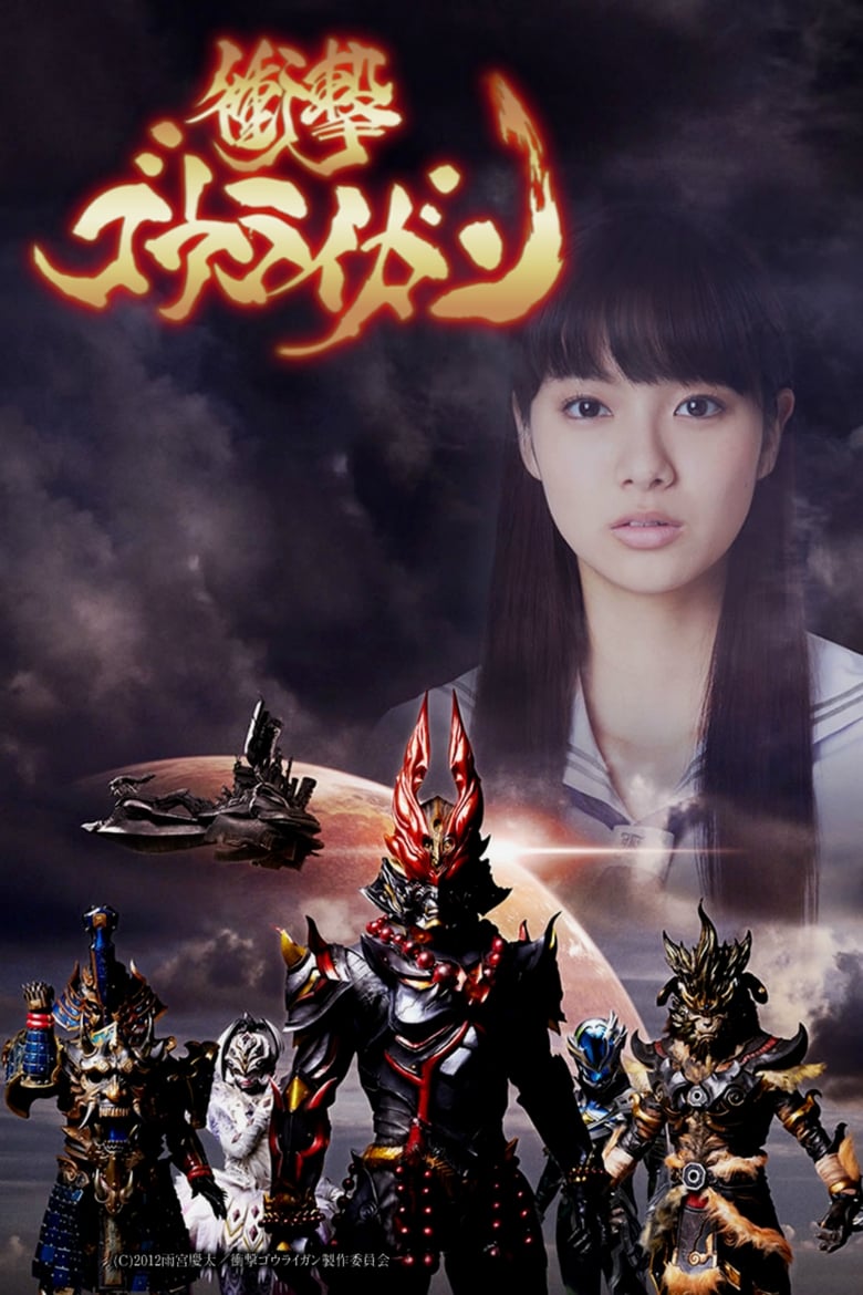 Poster of Cast and Crew in Shougeki Gouraigan - Season 1 - Episode 11 - Reap What You Sow