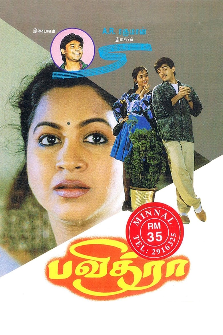 Poster of Pavithra