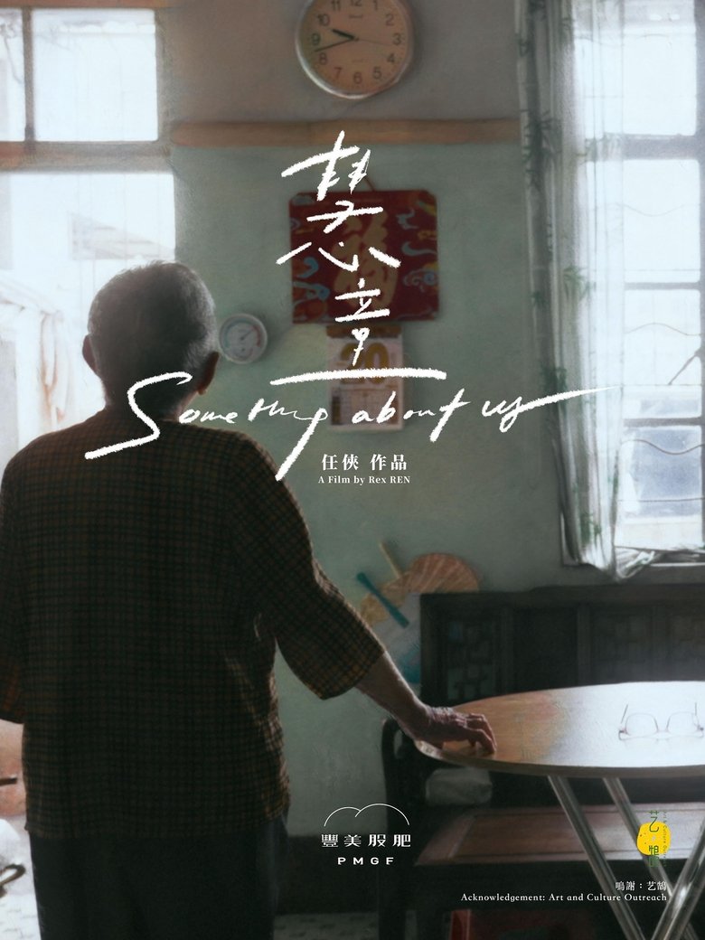 Poster of Something About Us