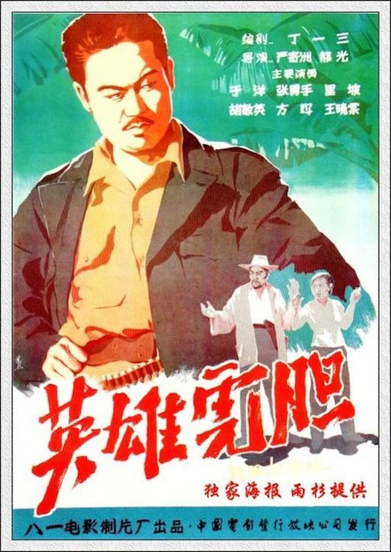 Poster of Intrepid Hero