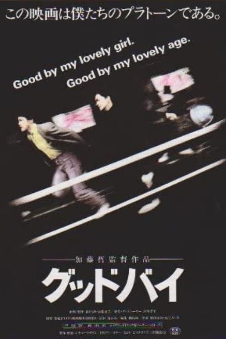 Poster of Goodbye