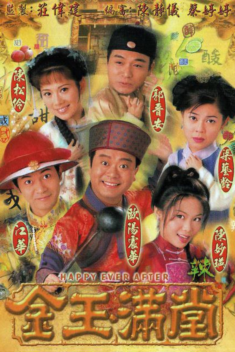 Poster of Happy Ever After