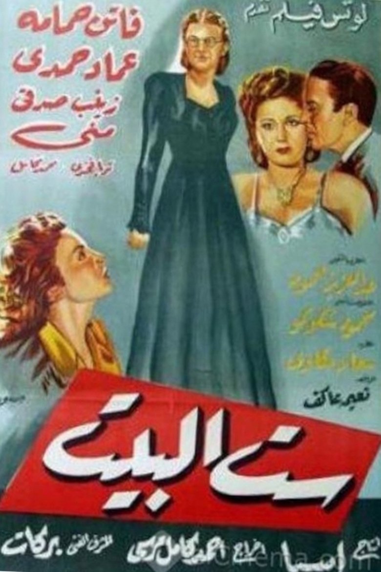 Poster of The Lady of the House