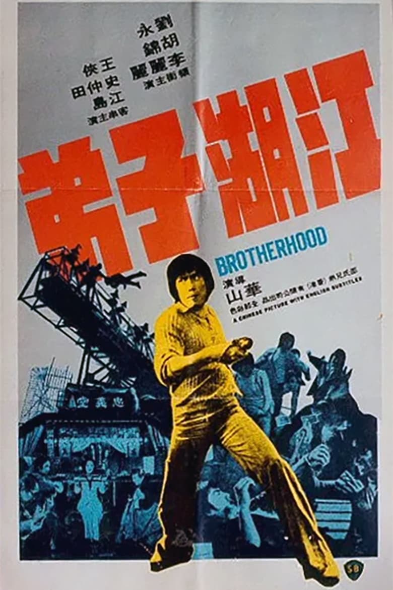 Poster of Brotherhood