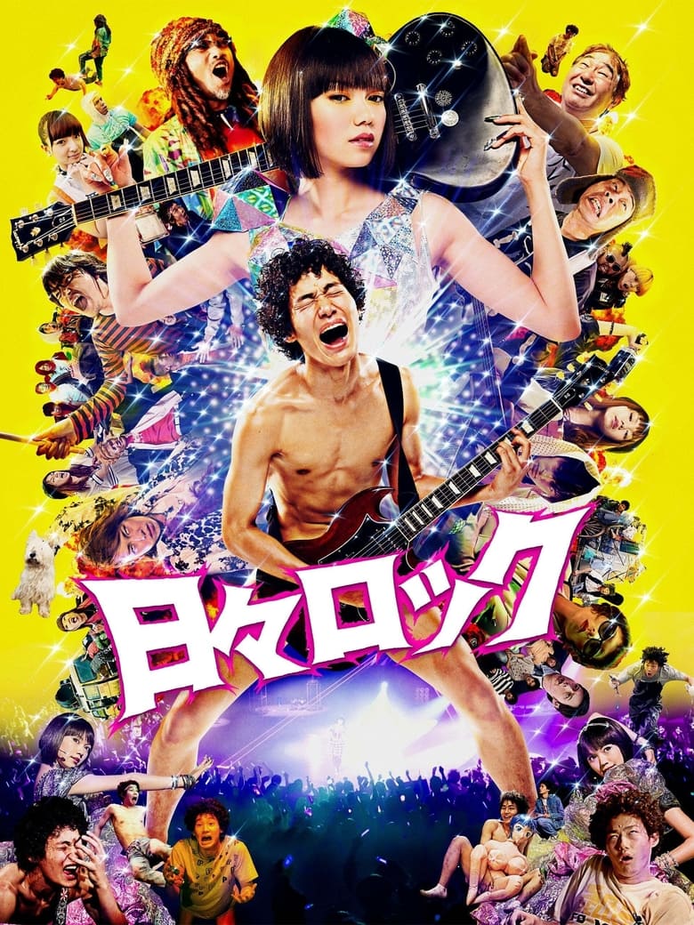 Poster of Hibi Rock