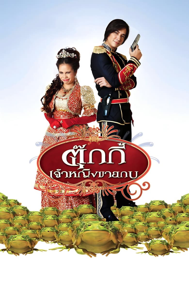 Poster of Princess Tukky