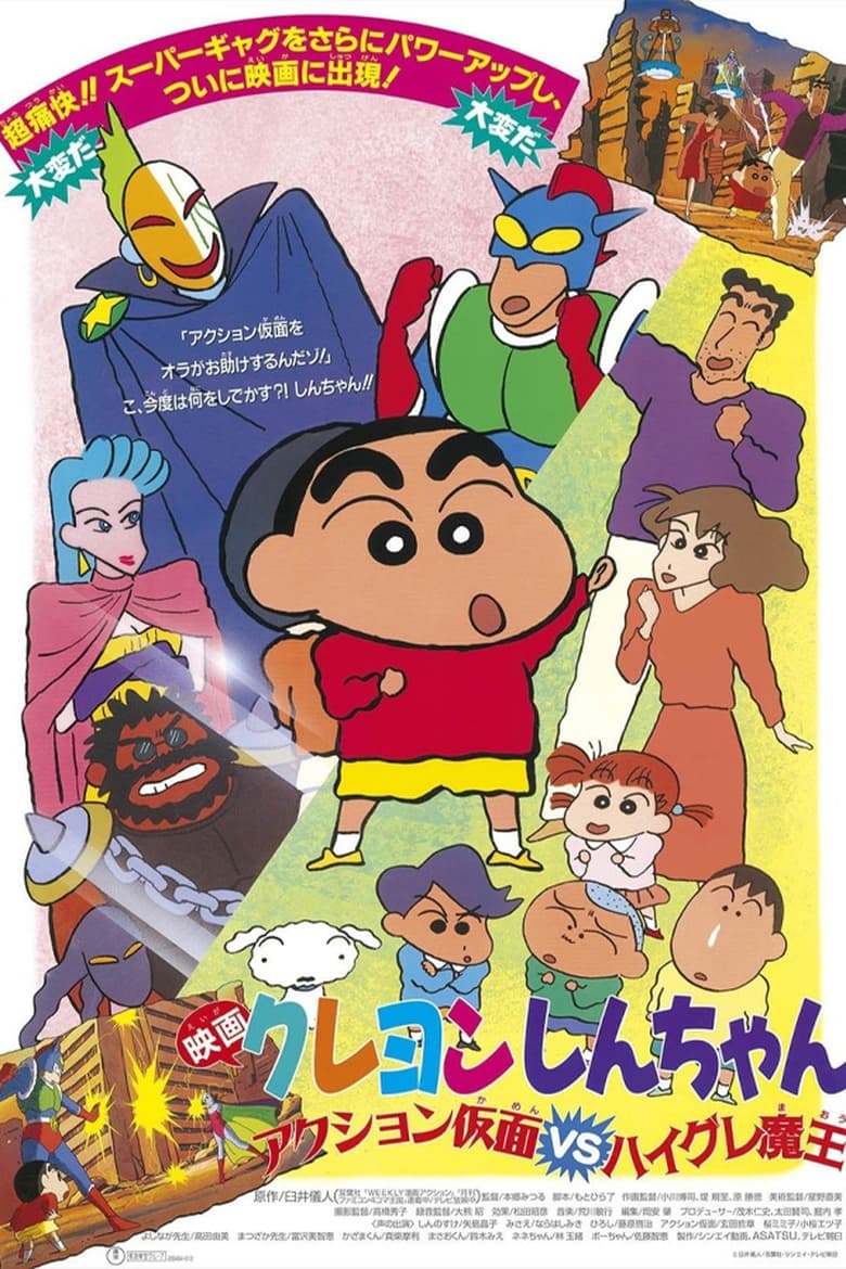 Poster of Crayon Shin-chan: Action Mask vs. Leotard Devil