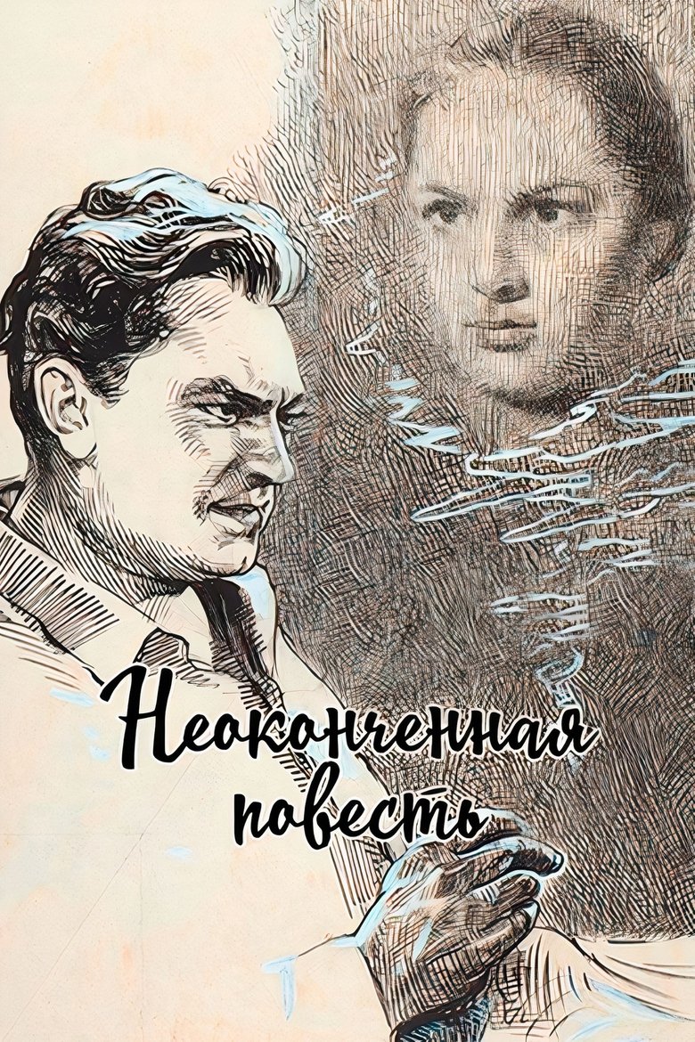 Poster of Unfinished Story